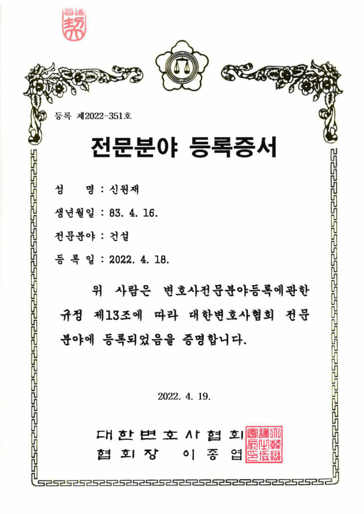 전문분야 등록증서 건설