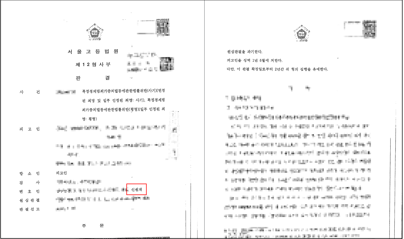 특정경제범죄가중처벌등에관한법률위반 성공 사례 판결 발췌