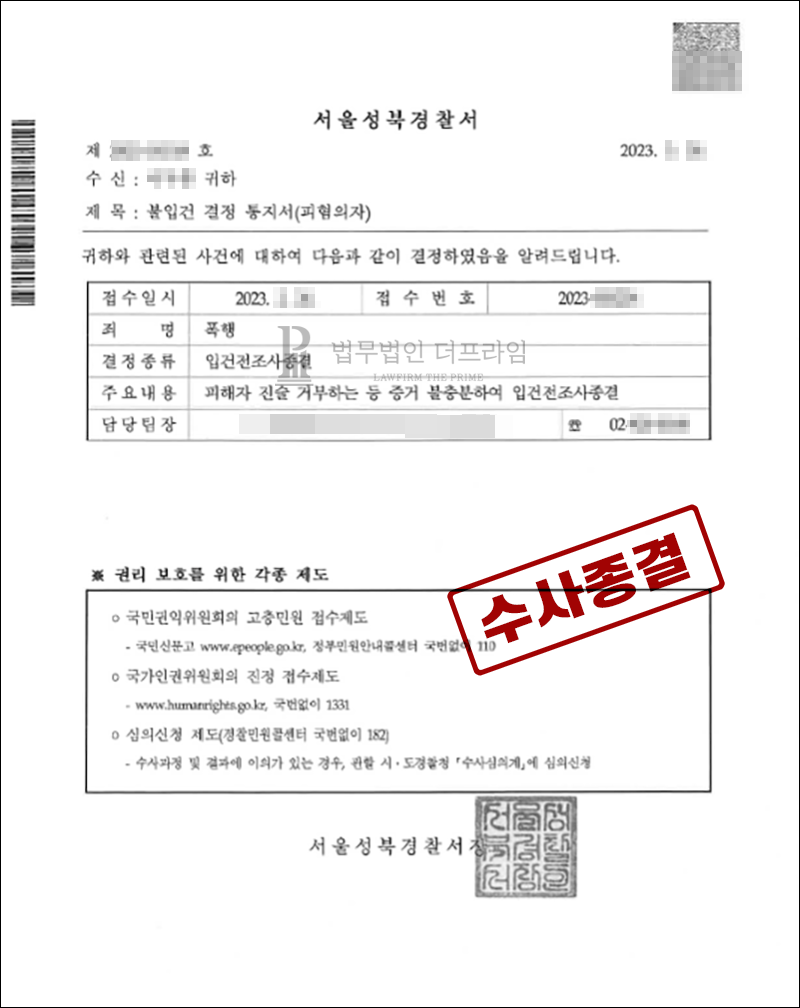 0413 데이트폭행 수사종결