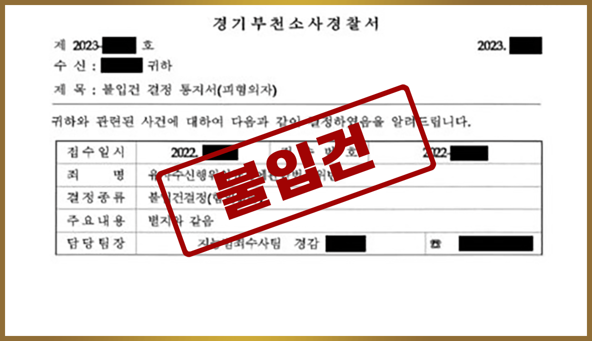 유사수신행위 불입건