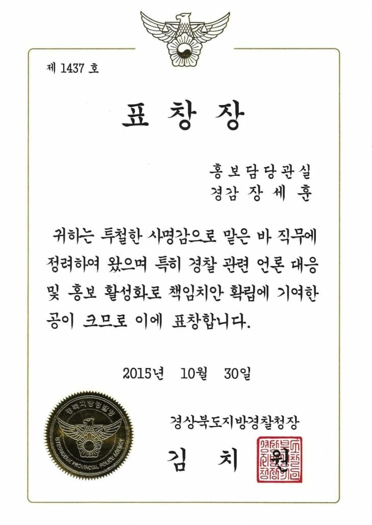 표창장행안부장관 경찰청장 페이지 2