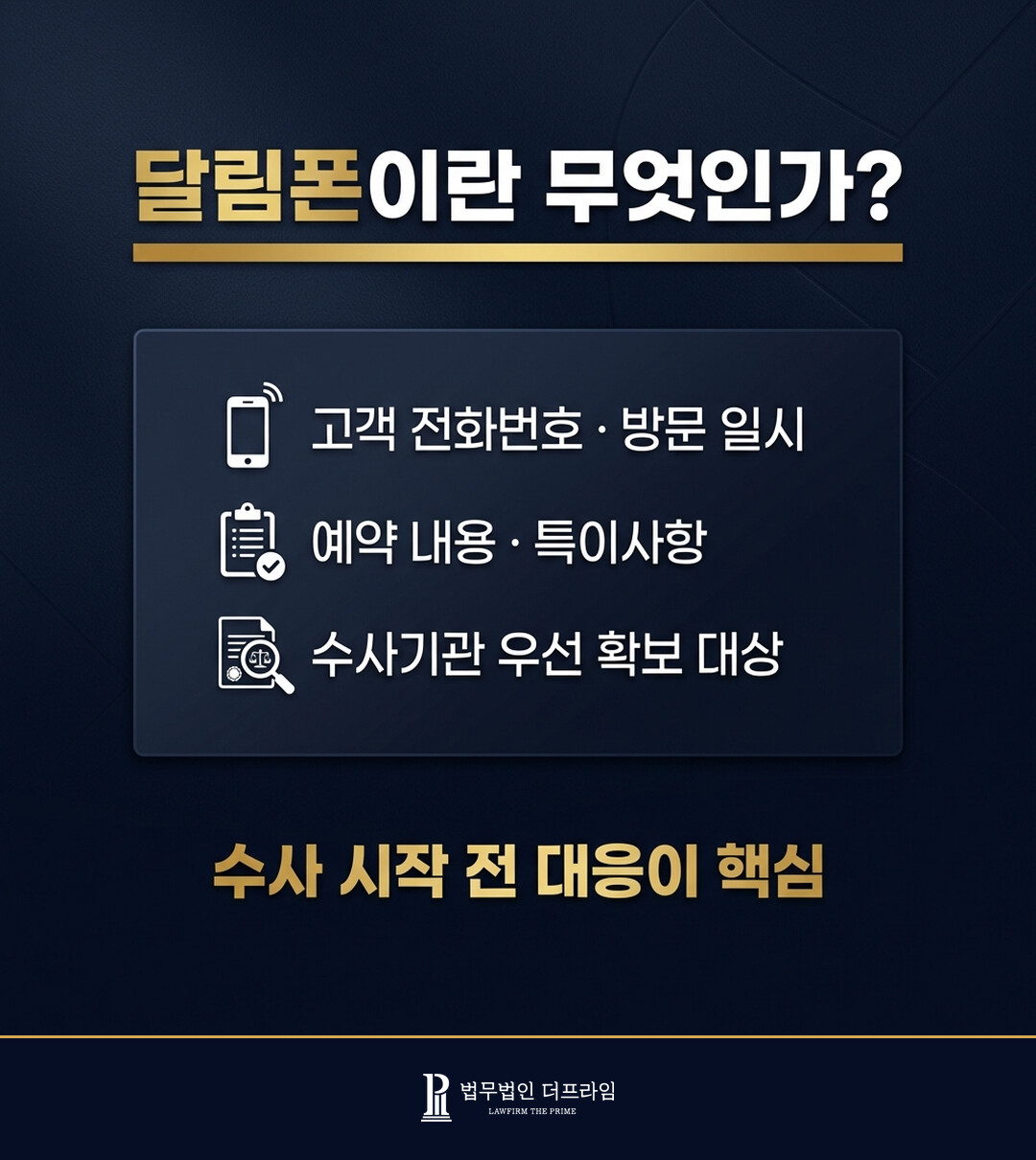 1. 달림폰, 무엇이 문제인가?
