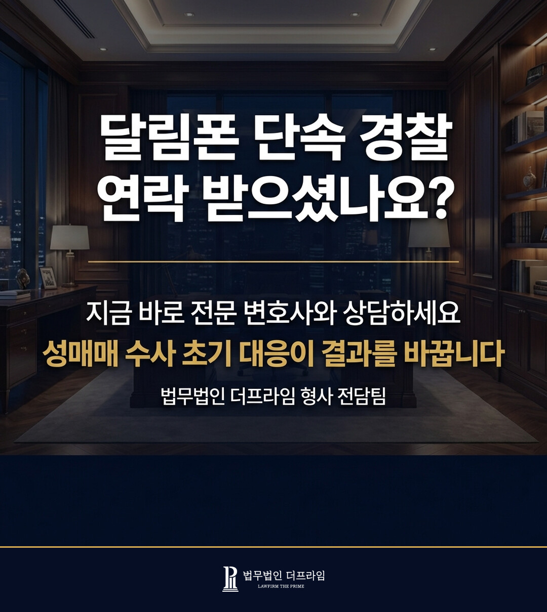 더프라임 형사 전담팀