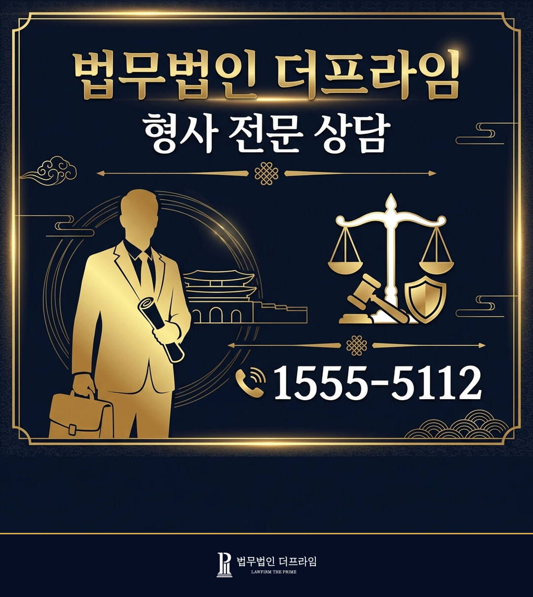 대출사기 자금세탁에 이용된 사회초년생 공무원 — 사기 및 범죄수익은닉법위반 전부 불기소 - 법무법인 더프라임