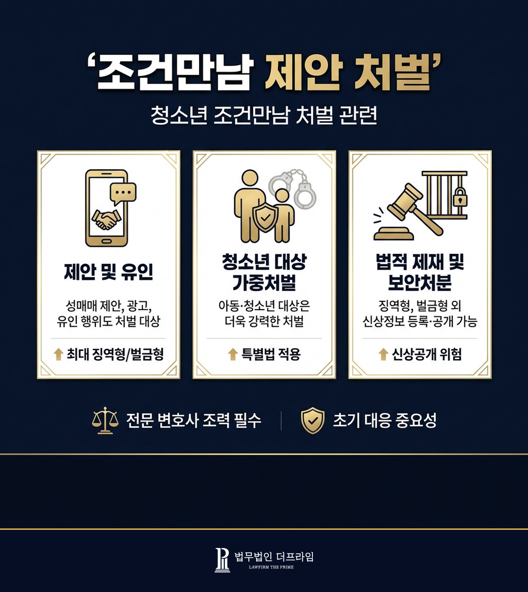 청소년 조건만남 - 