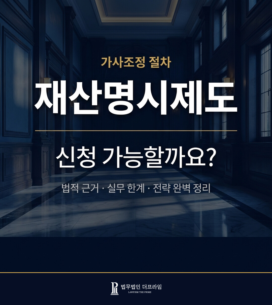 가사조정 재산명시제도