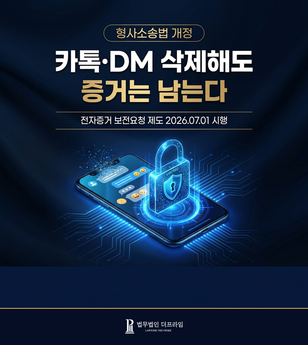 전자증거 보전요청 제도