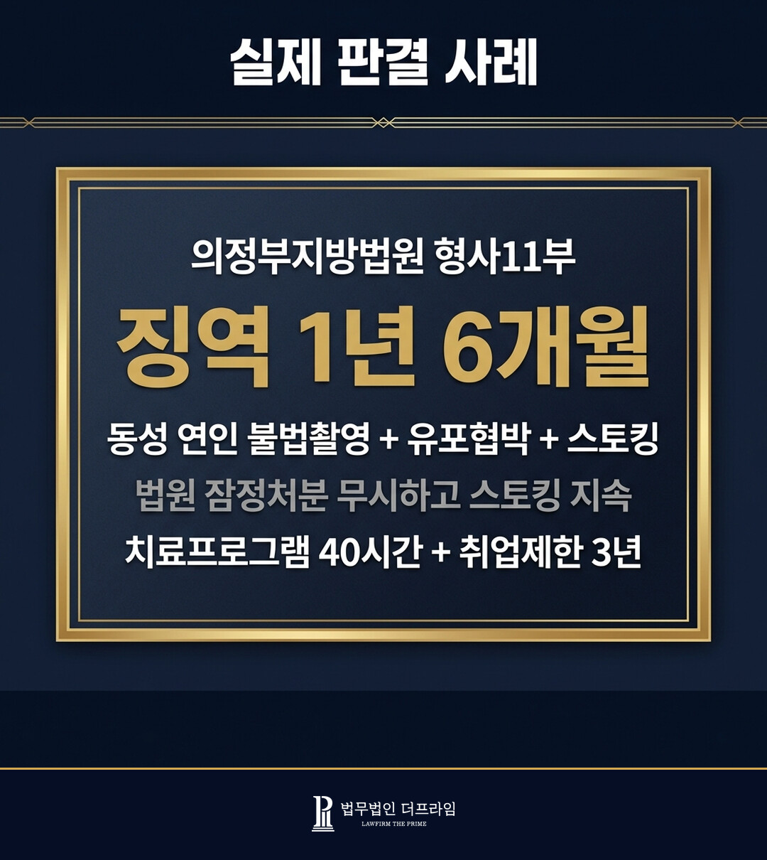 불법촬영 성폭력처벌법 제14조 처벌