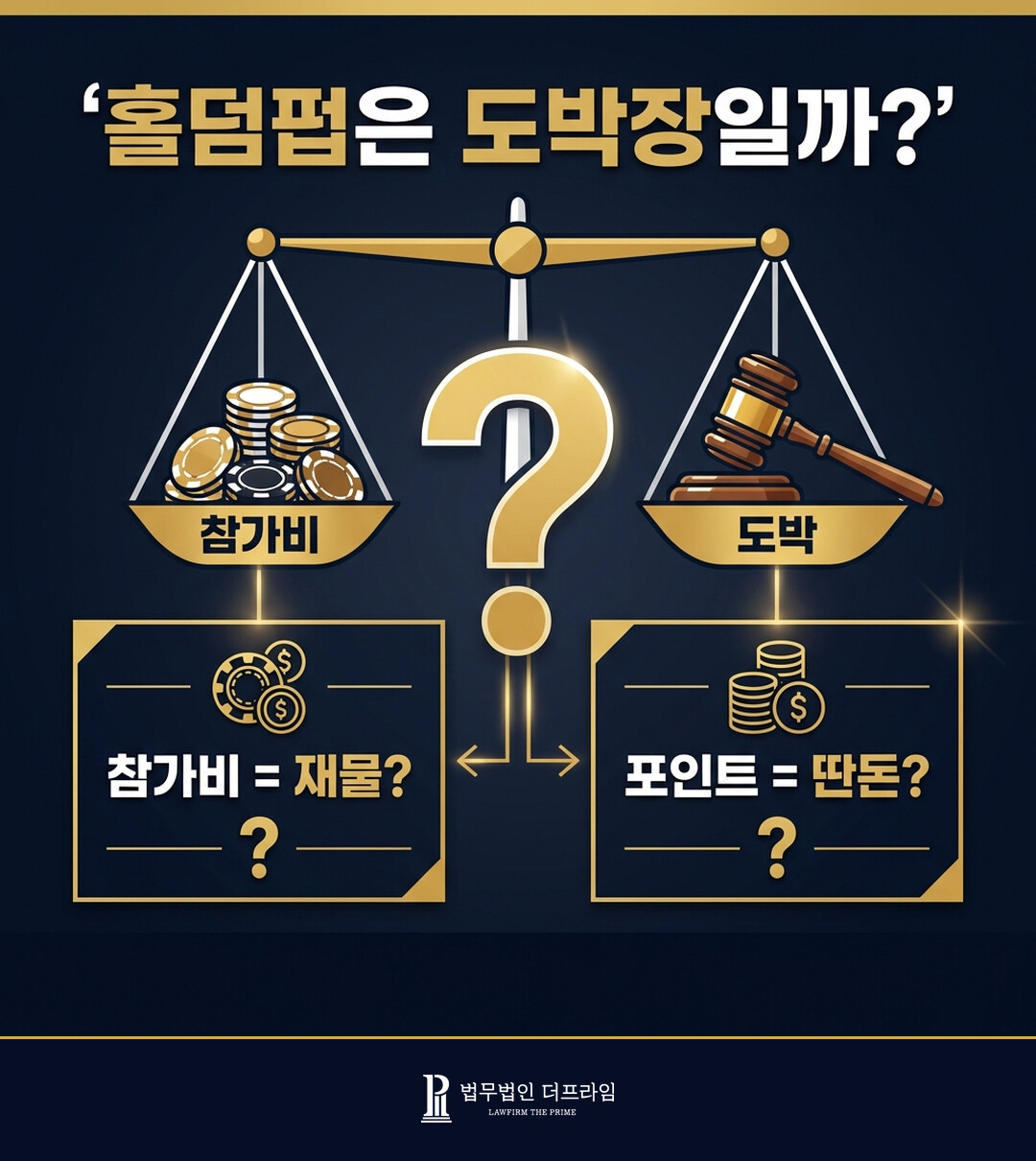 홀덤펍은 도박장일까 참가비 포인트 쟁점