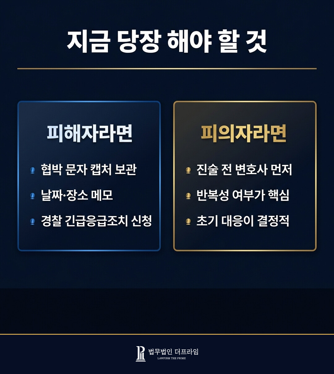 스토킹처벌법 피해자 피의자 대처법