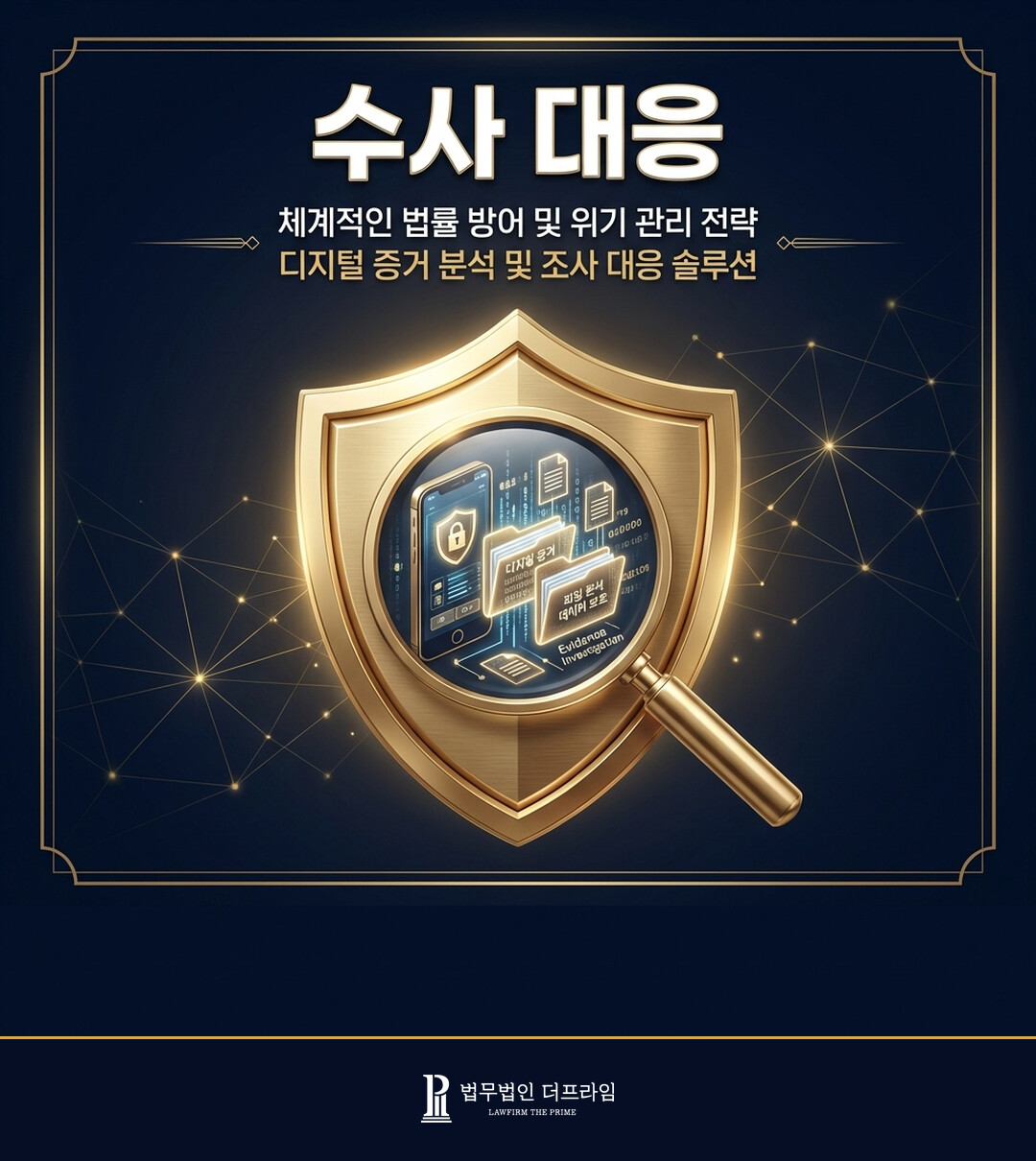 카메라이용촬영죄 피의자 대응 방법