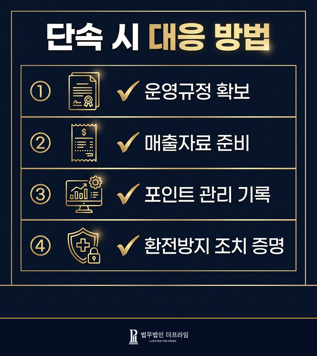 홀덤펍 단속 대응 방법 체크리스트