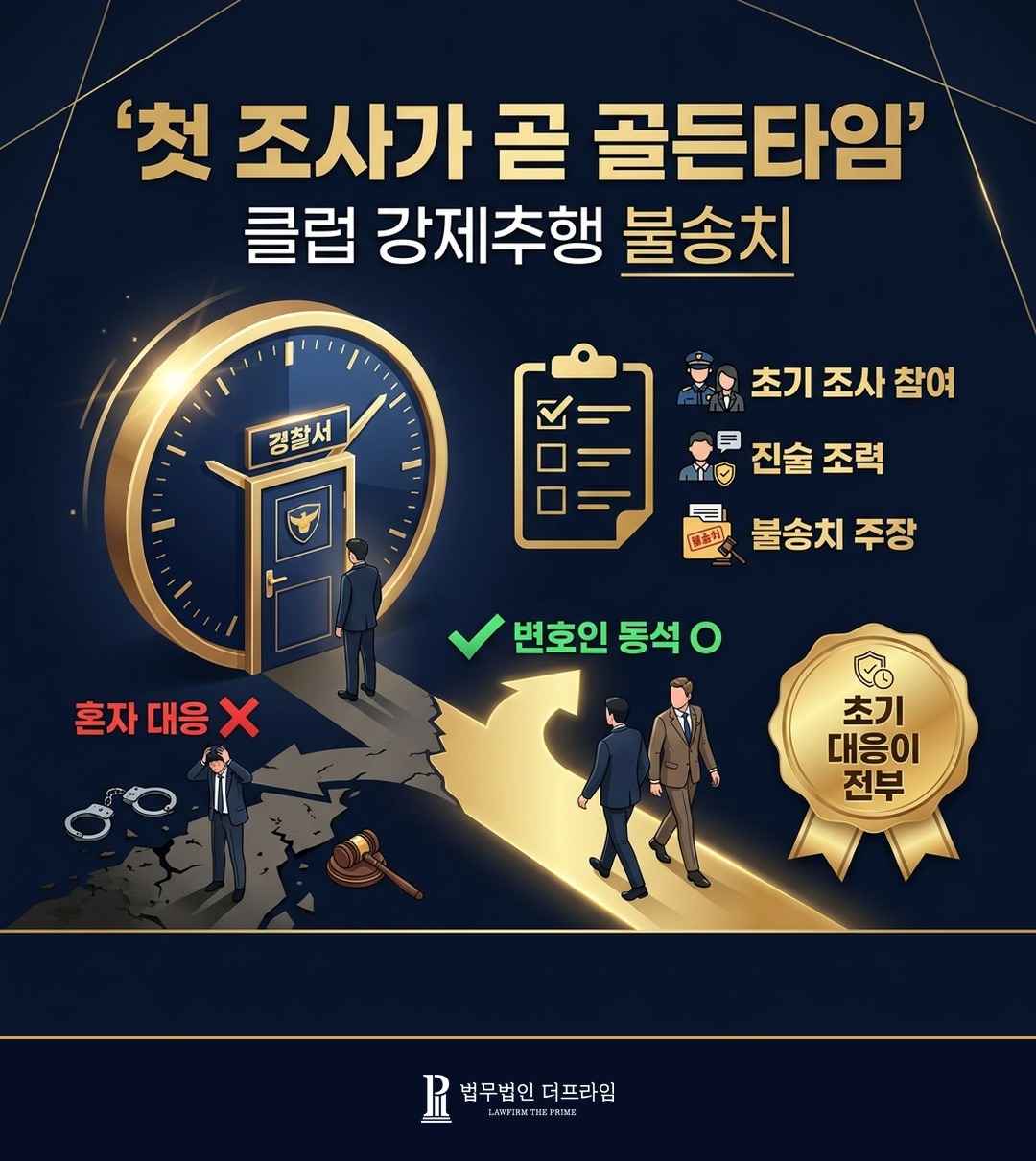 경찰 조사 골든타임 성범죄 대응