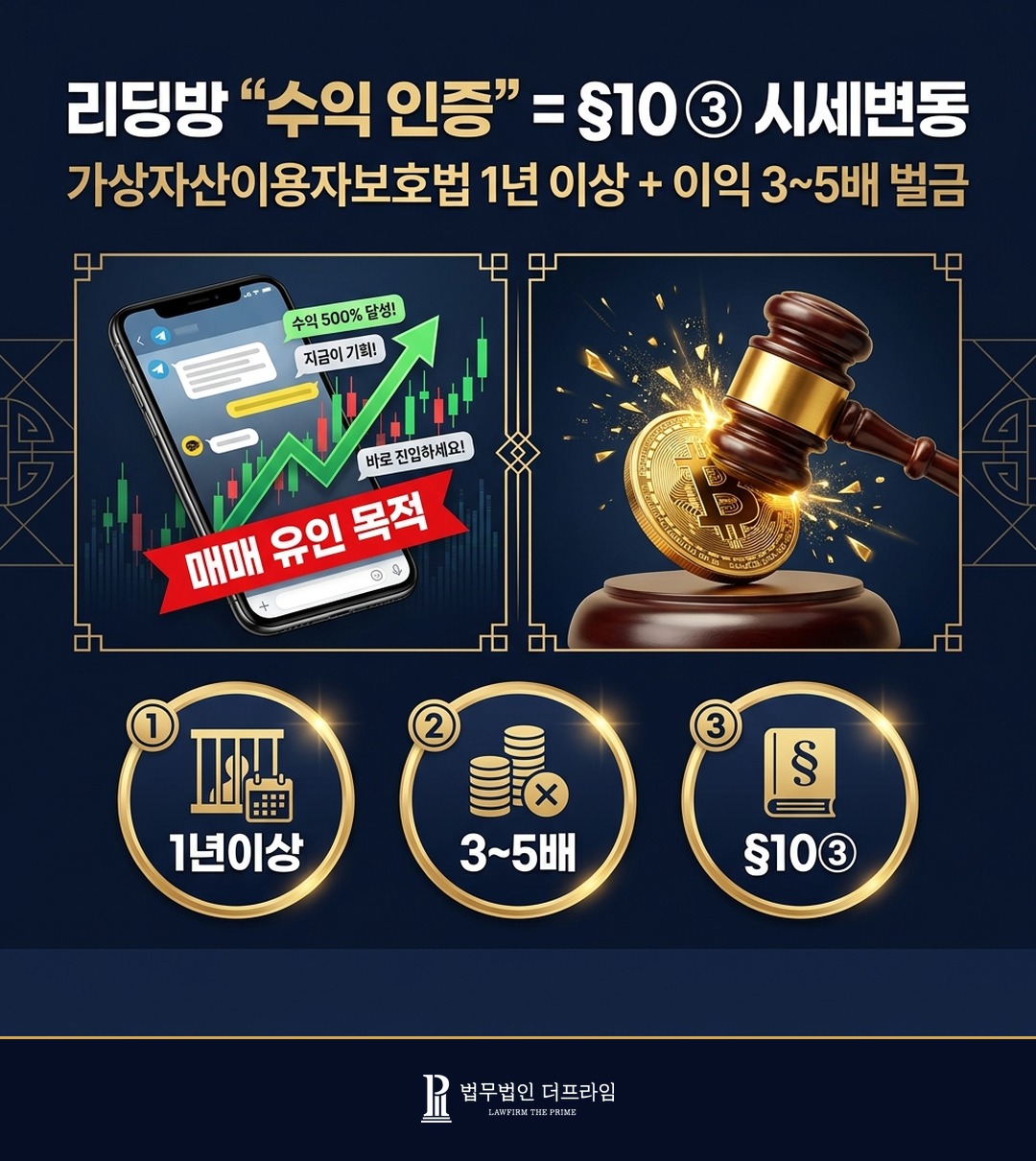 가상자산 시세조작 리딩방 가상자산이용자보호법 10조 19조