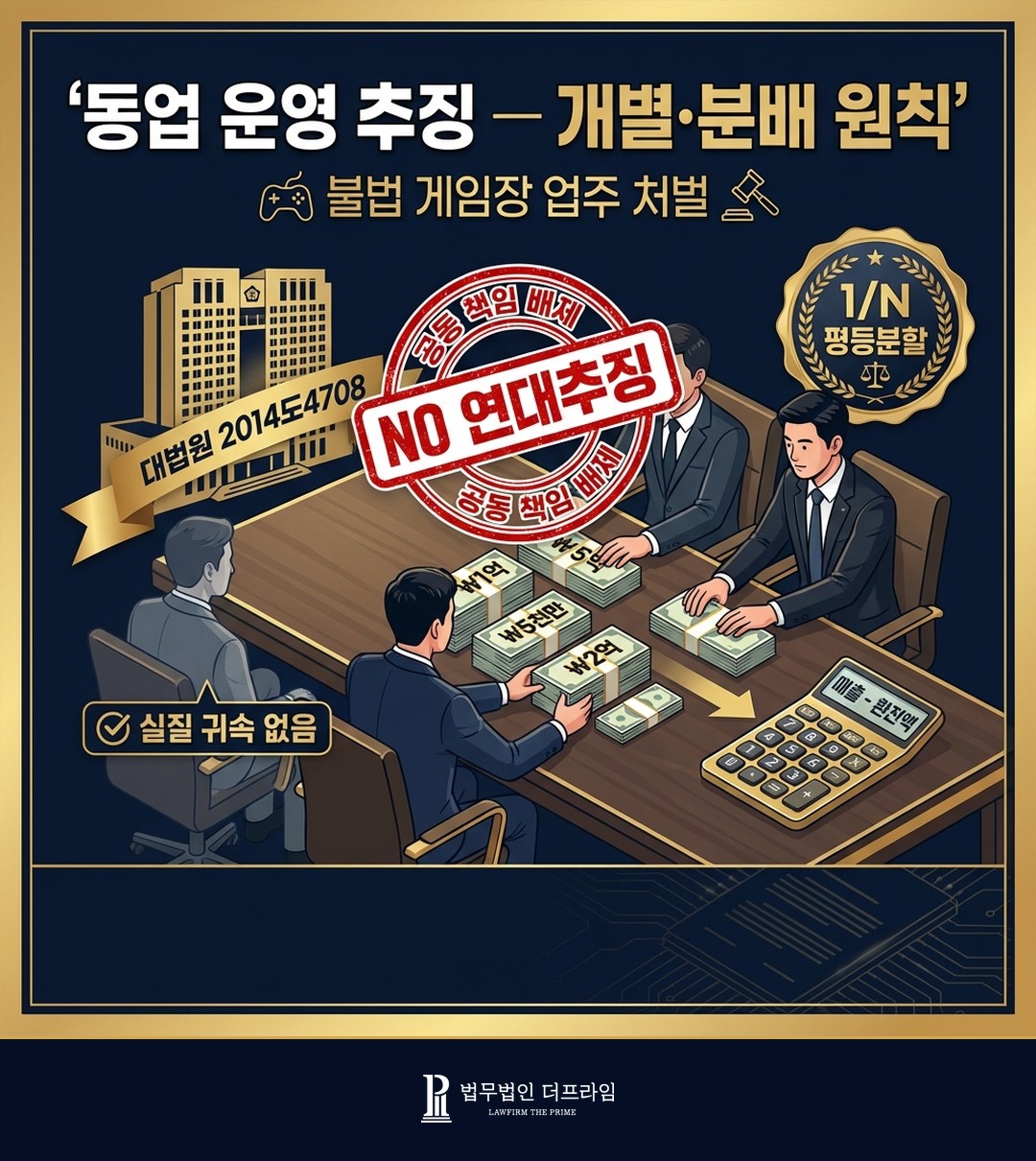 동업 추징 원칙