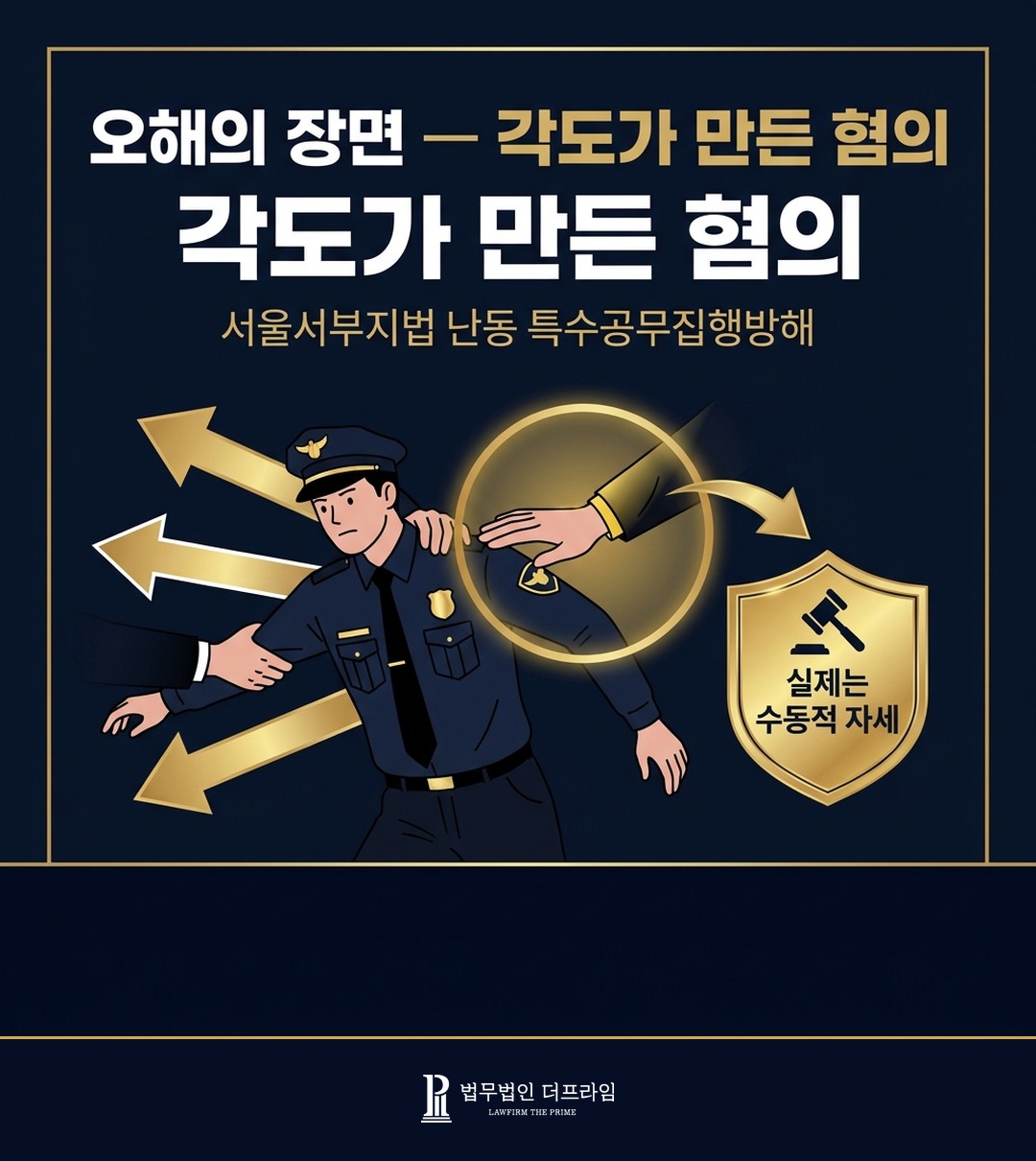 영상 각도가 만든 오해