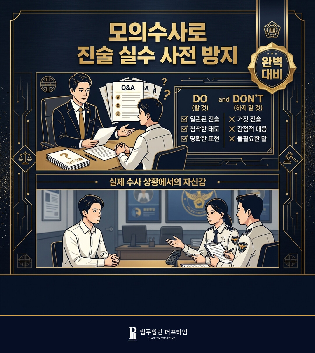 경찰 출신 변호사 조사동행