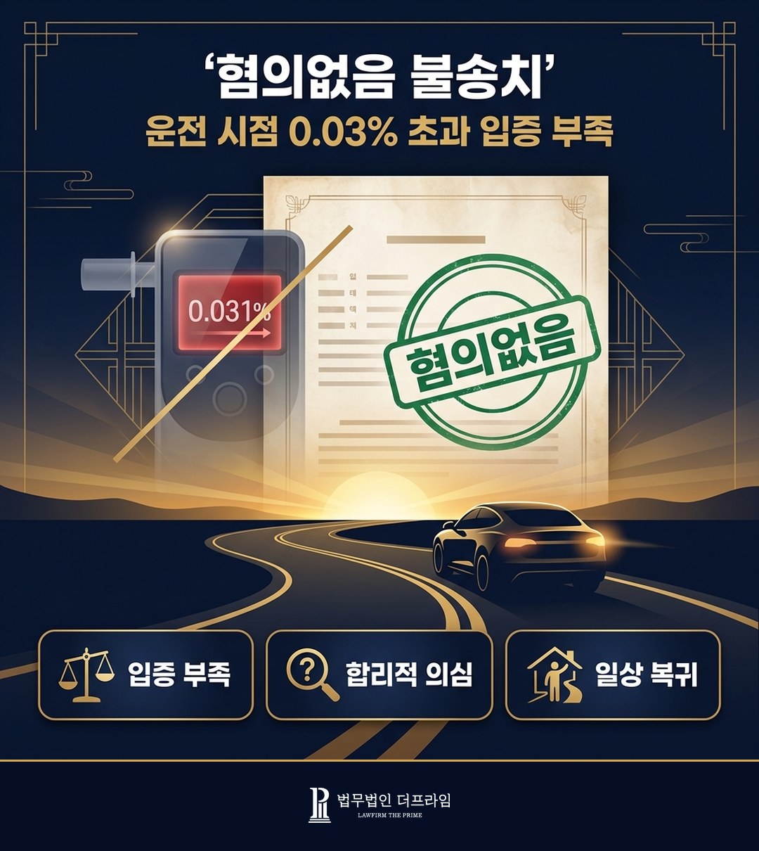 혐의없음 불송치 결정
